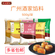 广州酒家馅料500g红豆沙低糖白莲蓉奶黄流心黑芝麻粽子馅精选伍仁