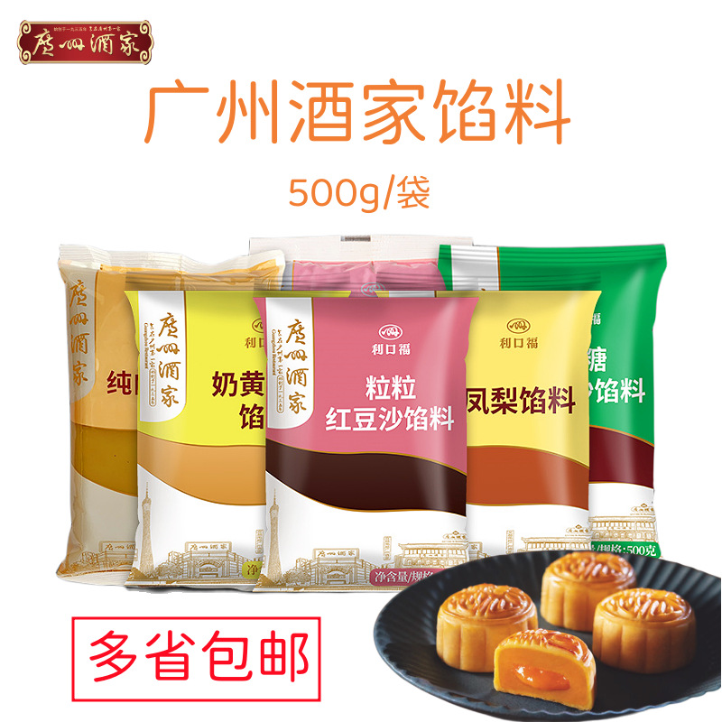 广州酒家馅料500g红豆沙低糖白莲蓉奶黄流心黑芝麻粽子馅精选伍仁