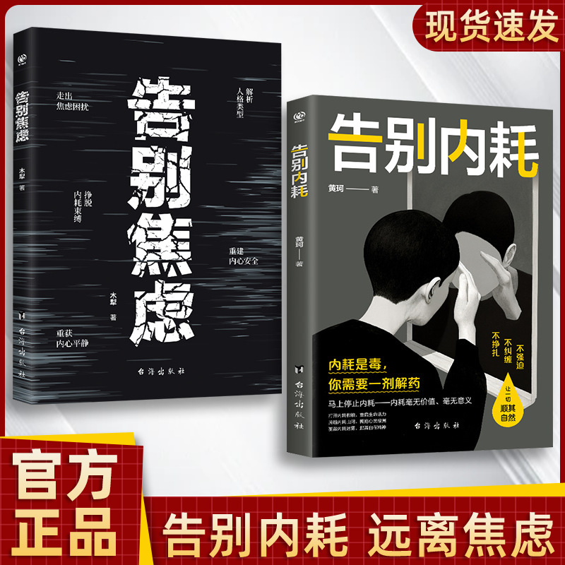 正版告别内耗书 告别焦虑内耗 摆脱高敏感社恐重塑内心情绪精神|undefined