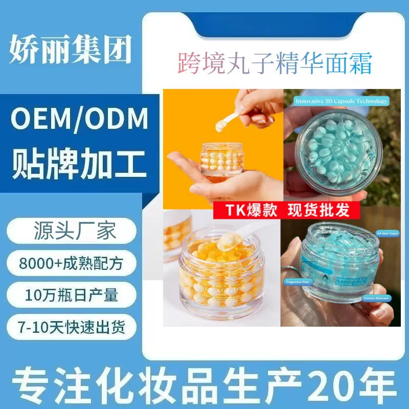 跨境面霜Capsule Face Cream抗皱外贸珍珠霜胶原蛋白小分子填充霜