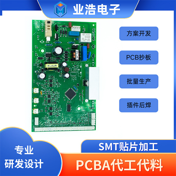 PCBA电路板生产SMT贴片加工咖啡壶控制板快速打样一站式生产