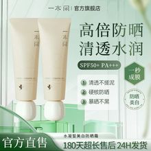 一水间防晒霜spf50+温和水凝皙美白滋润防紫外线轻薄隔离防晒乳