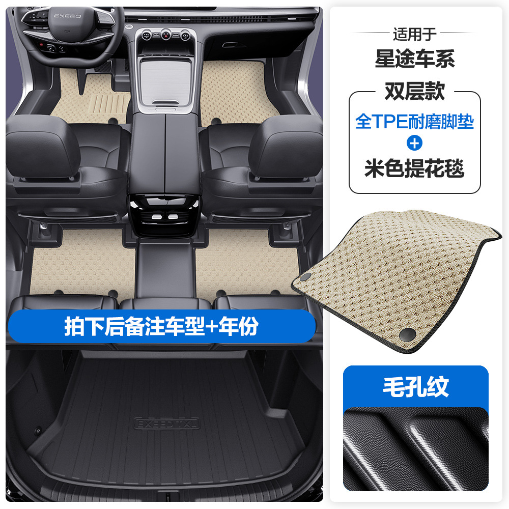 Coverage for Jetour: Xingtu Universal Foot Pad - pore-texture-tpe-floor-mats-beige-jacquard-carpet-tpe-trunk-mat-please-leave-a-message-or-note-the-car-model-year-when-ordering