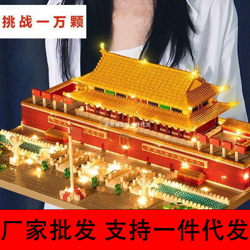 [Manufacturer Wholesale] Tiananmen Building Blocks Micro Particles High-Difficulty Educational Assembly for Boys and Girls