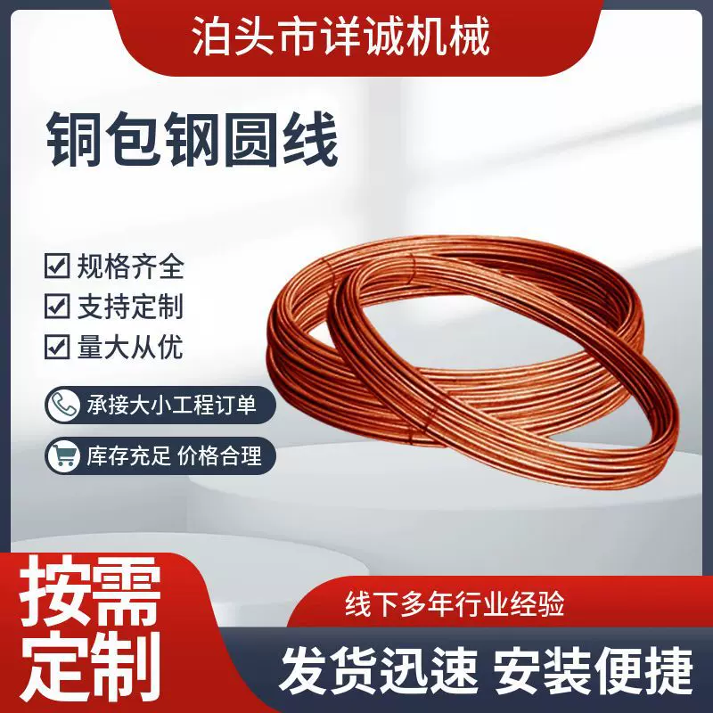 厂家批发镀铜圆钢铜覆钢圆线接地材料防雷器材现货供应铜包钢圆线