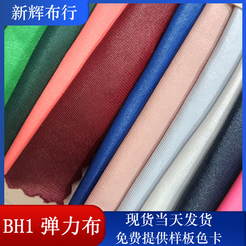 现货BH1弹力布 装饰工艺品网布 服装鞋帽包袋网布