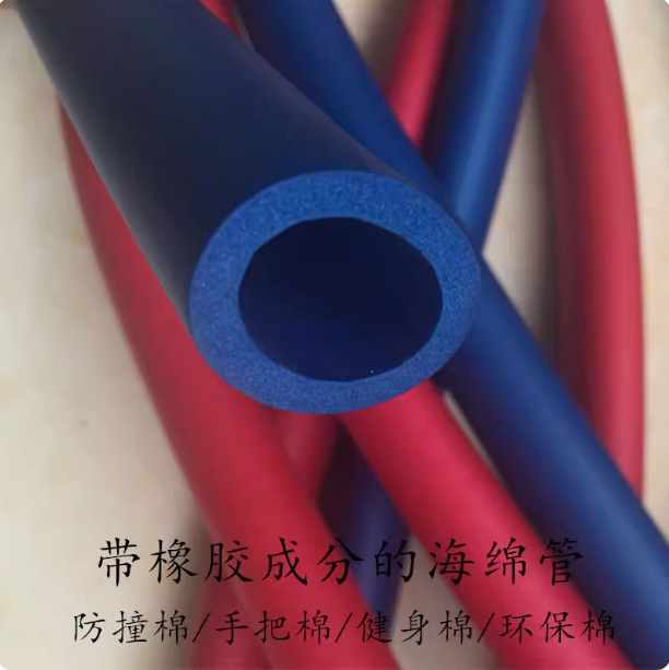 橡塑NBR发泡海绵手把套 耐磨防滑中小型健身器材配件彩色手柄套管