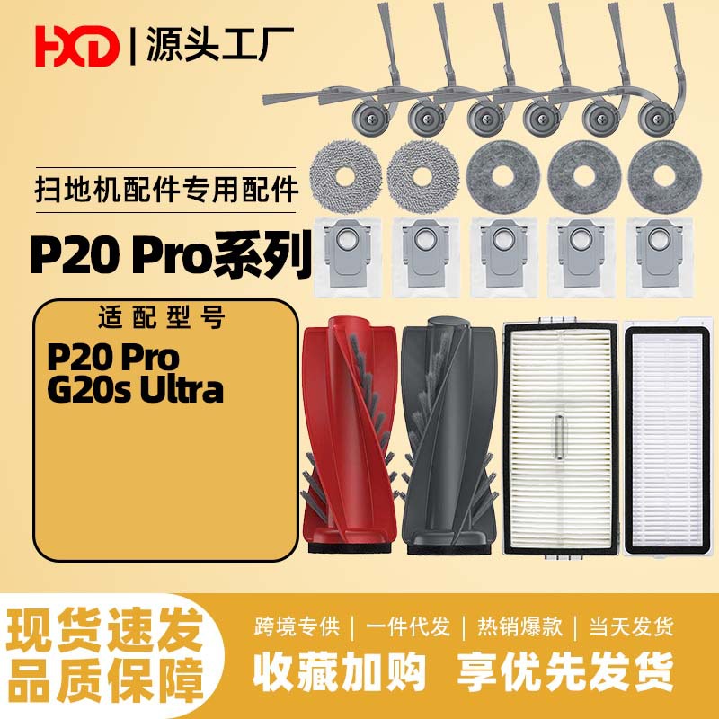 Suitable for Stone P20Pro/G20S Ultra Sweeping Robot Consumables and Accessories, Side Brush, Roller Brush, Filter, Mop Cloth