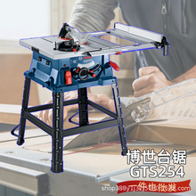 台锯GTS254高精度木材切割锯木工台锯多功能一体机博世木工推台锯