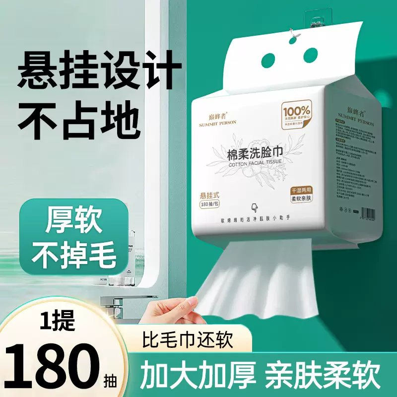 巅峰者棉柔巾纯棉加厚100%全棉婴儿一次性洗脸巾学生悬挂式擦脸巾