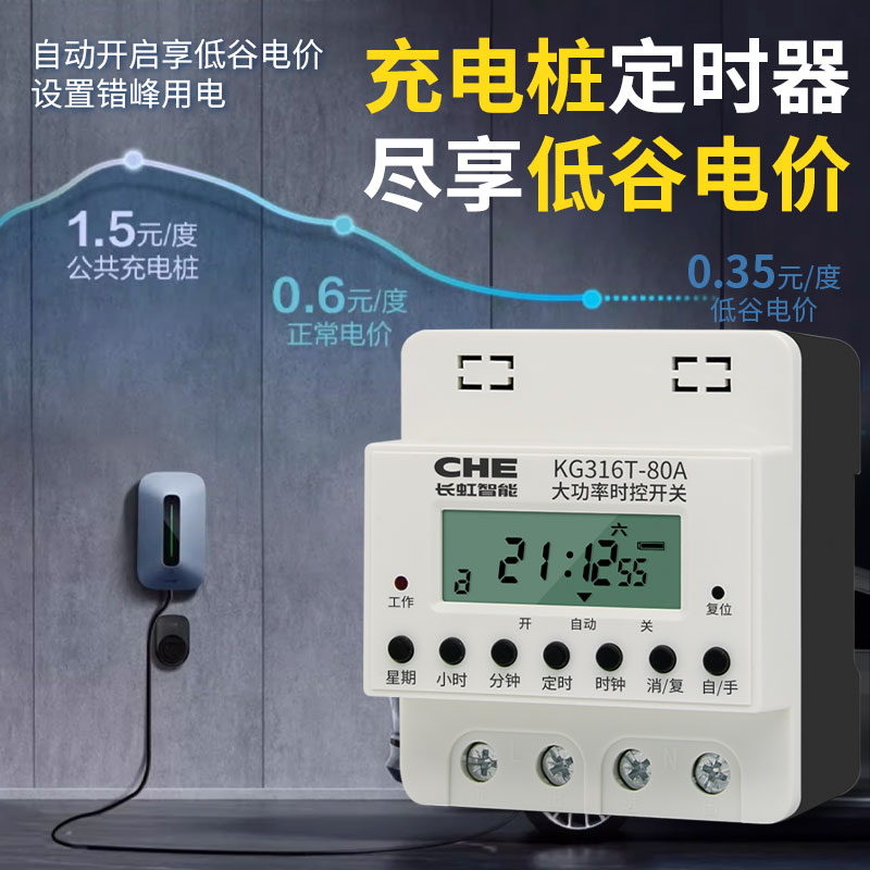 ✅80A大功率时控开关220V控制器路灯 充电桩定时水泵自动计时定时