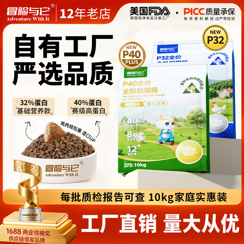 Adventure and It P Series All-Stage Cat Food 10kg Large Package 32% Protein Hypoallergenic High-Quality Chicken Velvet Cat Food