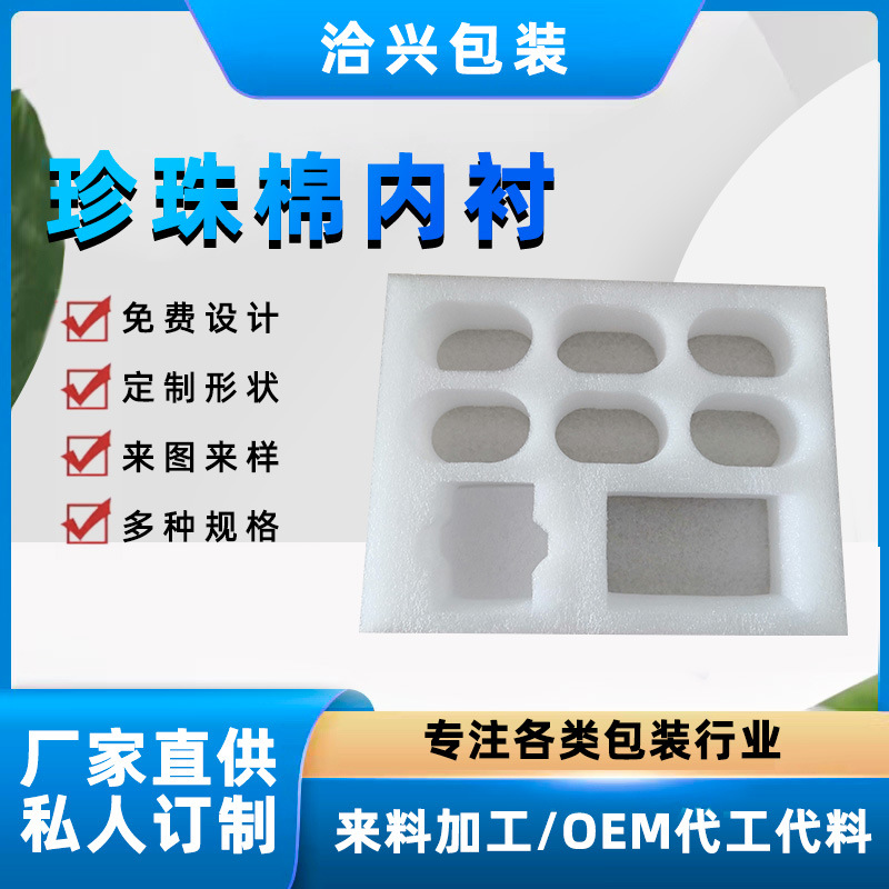杭州洽兴包装珍珠棉、epe内托、陶瓷礼盒专用
