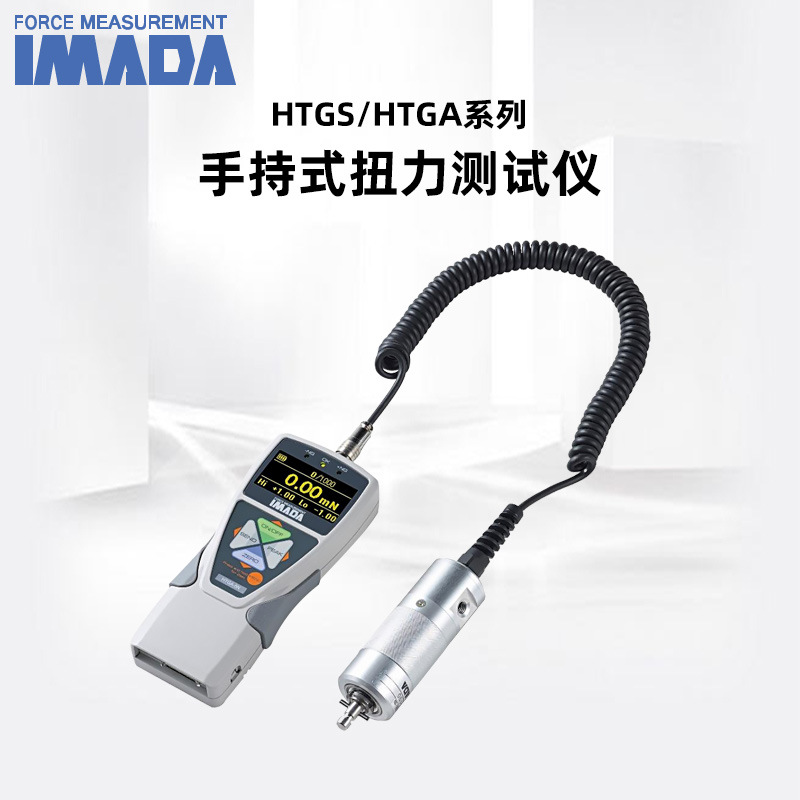 日本IMADA扭力计数显扭力计HTGS-10N/2N/5N手持扭力计扭力测试仪