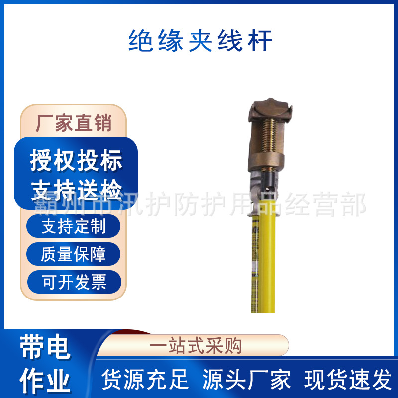 带电作业操作杆电力绝缘工具可调式夹线竿绝缘夹线杆