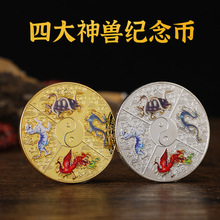 四圣兽纪念币八卦太极金银复古外贸纪念章彩色喷绘硬币礼物品伴手
