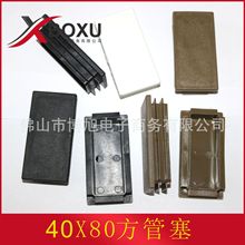 博旭塑料 40X80方管塞 长方形堵头 40X80塑料管堵 长方形塑料脚塞