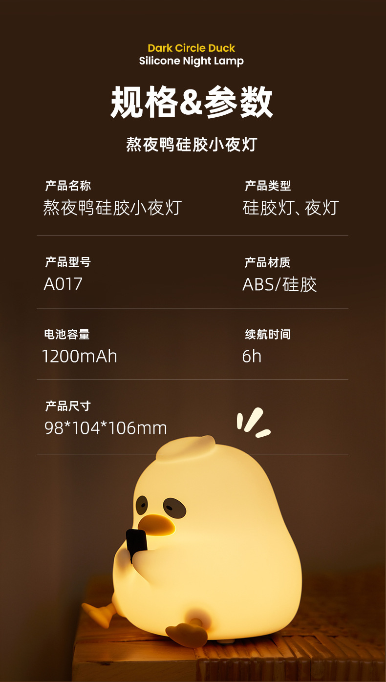 熬夜鸭硅胶灯详情 (10).jpg