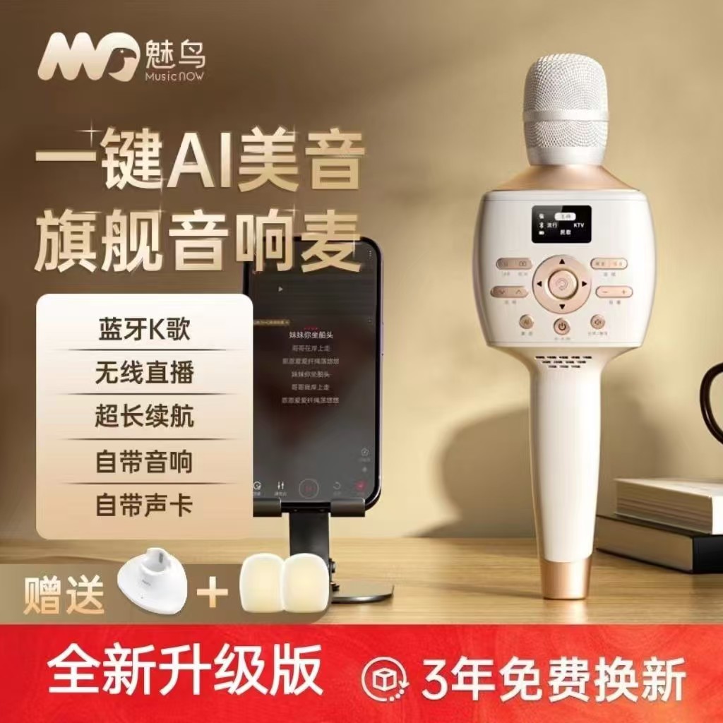 [Same Model as Yu Wenhua] 2025 Mei Niao Microphone Audio Sound Card Integrated Microphone Home Karaoke Wireless Live Broadcast