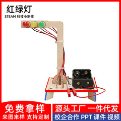 科学技術少量生産信号機木製 DIY 幼稚園生手作りおもちゃ材料科学実験おもちゃ
