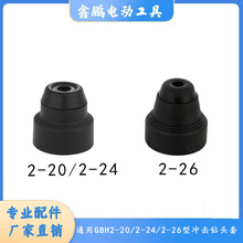适配博士世GBH2-20/24/26冲击钻电锤配件夹头套皮套松紧套
