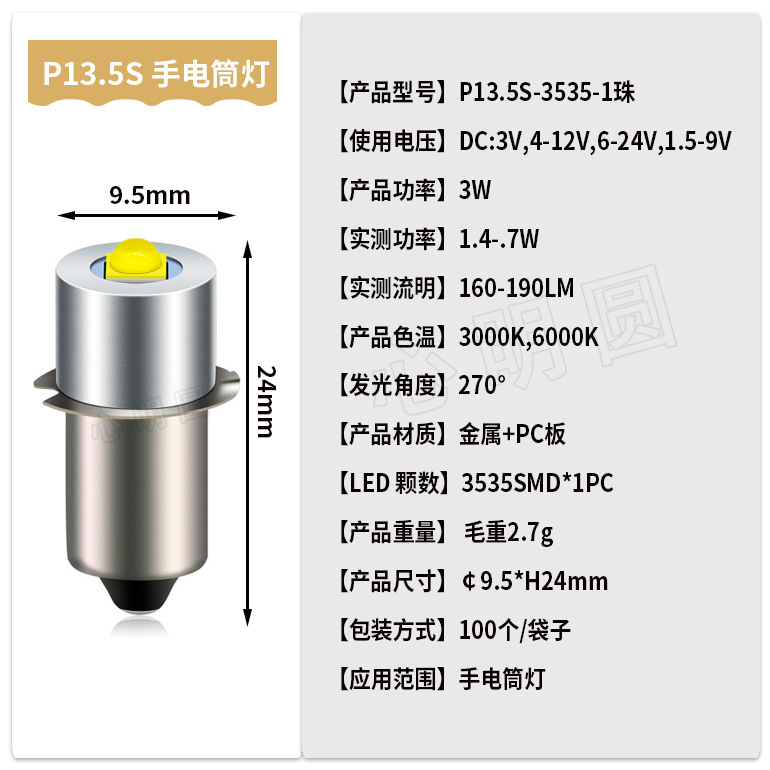 Cross-border hot-selling flashlight bulb P13.5S led bulb 3W plug lamp E10 bright small bulb 3V6V12V