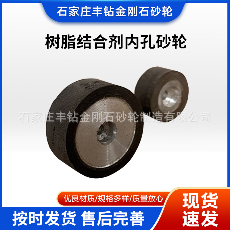 树脂结合剂内孔金刚石砂轮现货批发硬质合金钨钢打磨砂轮片厂家