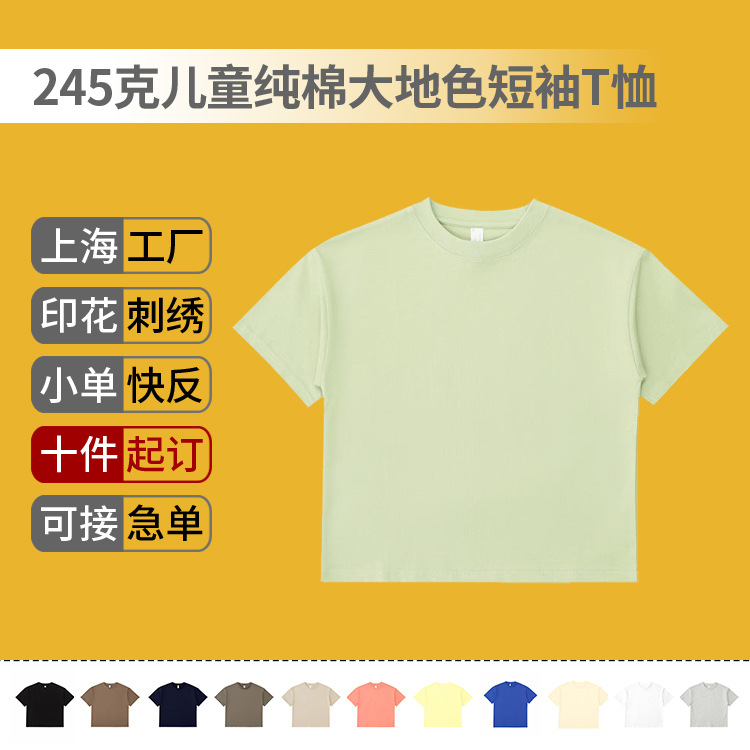 245克儿童T恤定制小学生六一毕业美式重磅纯棉跨境潮牌短袖基础款