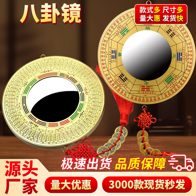 Wholesale Brass Household Door Pendant Bagua Convex and Concave Mirror Copper Bagua Mirror Compass Window Pendant Jiugong Bagua Mirror Wholesale Brass Household Door Pendant Bagua Convex and Concave Mirror Copper Bagua Mirror Compass Window Pendant Jiugong Bagua Mirror