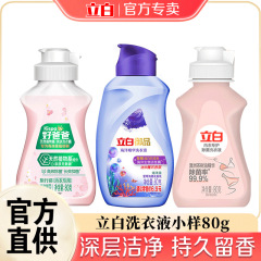 立白御品海洋精華洗濯液80g旅行装アロマ柔順低泡は色の正品量を保護しやすい