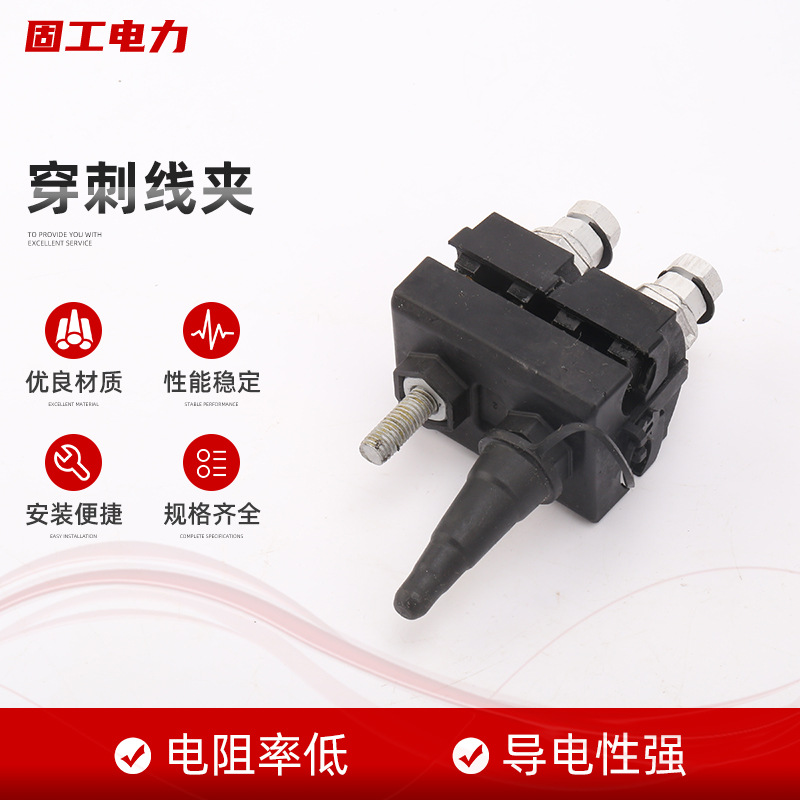 批发穿刺线夹 电缆用绝缘穿刺线夹 低压穿刺线夹绝缘电缆保护线夹