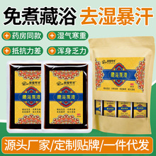 草本暴汗足浴液泡脚包艾草红花藏药免煮藏浴原液排湿排寒熏蒸泡脚