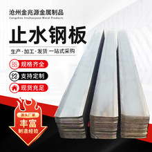 建筑预埋用钢板止水带300*3建筑工程用止水钢板400*3镀锌止水钢板
