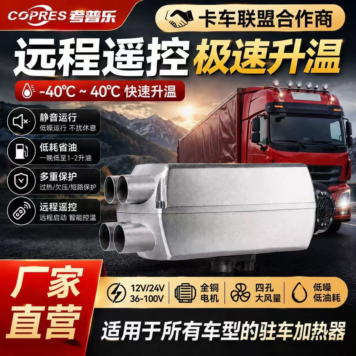 Chai Nuan split-type parking heater, 5KW, 24V/12V, for use in trucks, light trucks, and semi-trailers