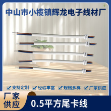新款0.5平方尾卡線SR線LED驅動電源線尾卡線電線電纜規格齊全可選