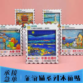 旅游冰箱贴邮票朋友圈城市3d立体木质冰箱磁贴国潮文创纪念品礼品