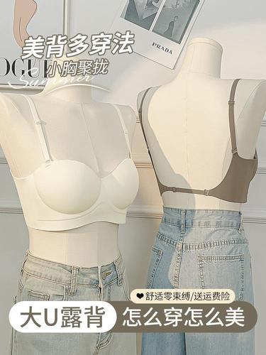 Original patented cross-backless U-shaped beautiful back bra for women with small breasts that are pushed together to look bigger. New one-piece seamless bra