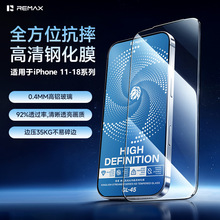 remax适用于苹果iPhone18高清钢化膜17/16/15/14/13/12/11保护膜