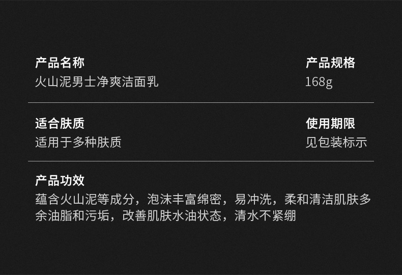 FZ73339梵贞火山泥男士劲爽洁面乳_03