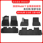 适用于焕新版modely特斯拉脚垫金属TPE注塑tesla左右舵脚垫批发