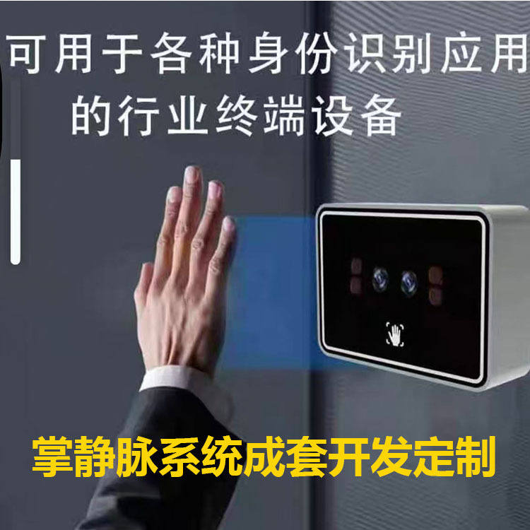 掌静脉硬件软件远程报警单目掌纹摄像头识别模块刷掌模组单片机开