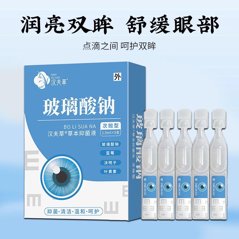 Sodium Hyaluronate Single-Use Eye Drops to Relieve Eye Fatigue, Eye Care Solution for Dry Eyes, Antibacterial Eye Care Solution