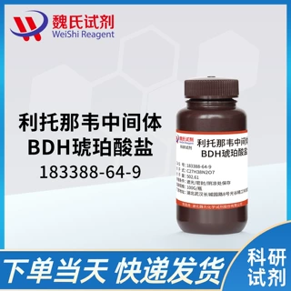 魏氏试剂 利托那韦中间体BDH琥珀酸盐—183388-64-9  现货库存 质