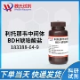 库存利托那韦琥珀酸试剂
