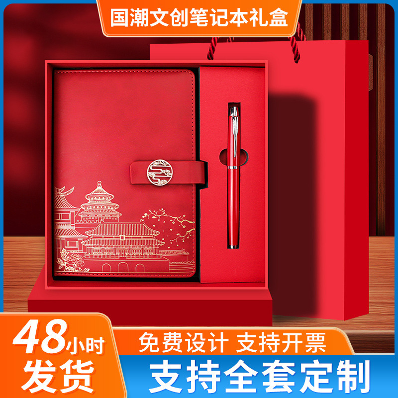 故宫国潮文创笔记本礼盒套装企业商务办公记事日记本教师节伴手礼|undefined