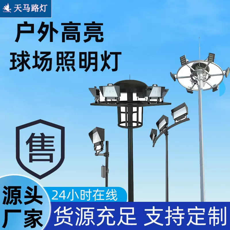 高杆灯篮球场6米8米10米12米15米中杆灯户外广场照明灯节能省电