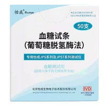 怡成血糖试纸家用虹吸式JPS-5-6-7超越型50片装试条血糖测试试纸