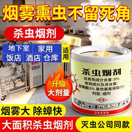驱虫杀虫剂烟雾家用办公室烟熏防虫除虫驱虫杀虫烟剂驱蚊烟剂
