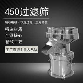 厂家直供小型浆液豆浆450过滤筛分机 可移动式自动振动下料圆形筛