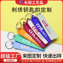 定制电脑绣花钥匙扣航空主题彩色织唛钥匙扣小挂件飞行牌文创礼品